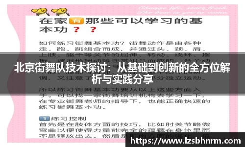 北京街舞队技术探讨：从基础到创新的全方位解析与实践分享
